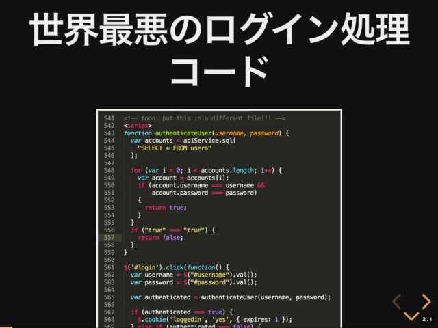 世界最悪のログイン処理コードを救う